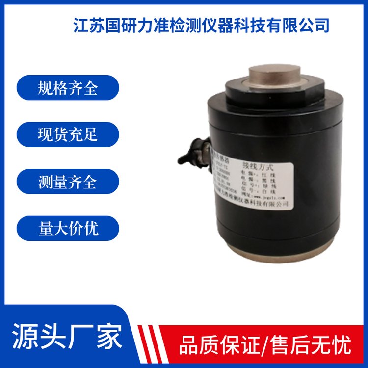 GYYL-T型 柱式标准测力仪 测力传感器 （0.05级，0.1级，0.3级，0.5级）